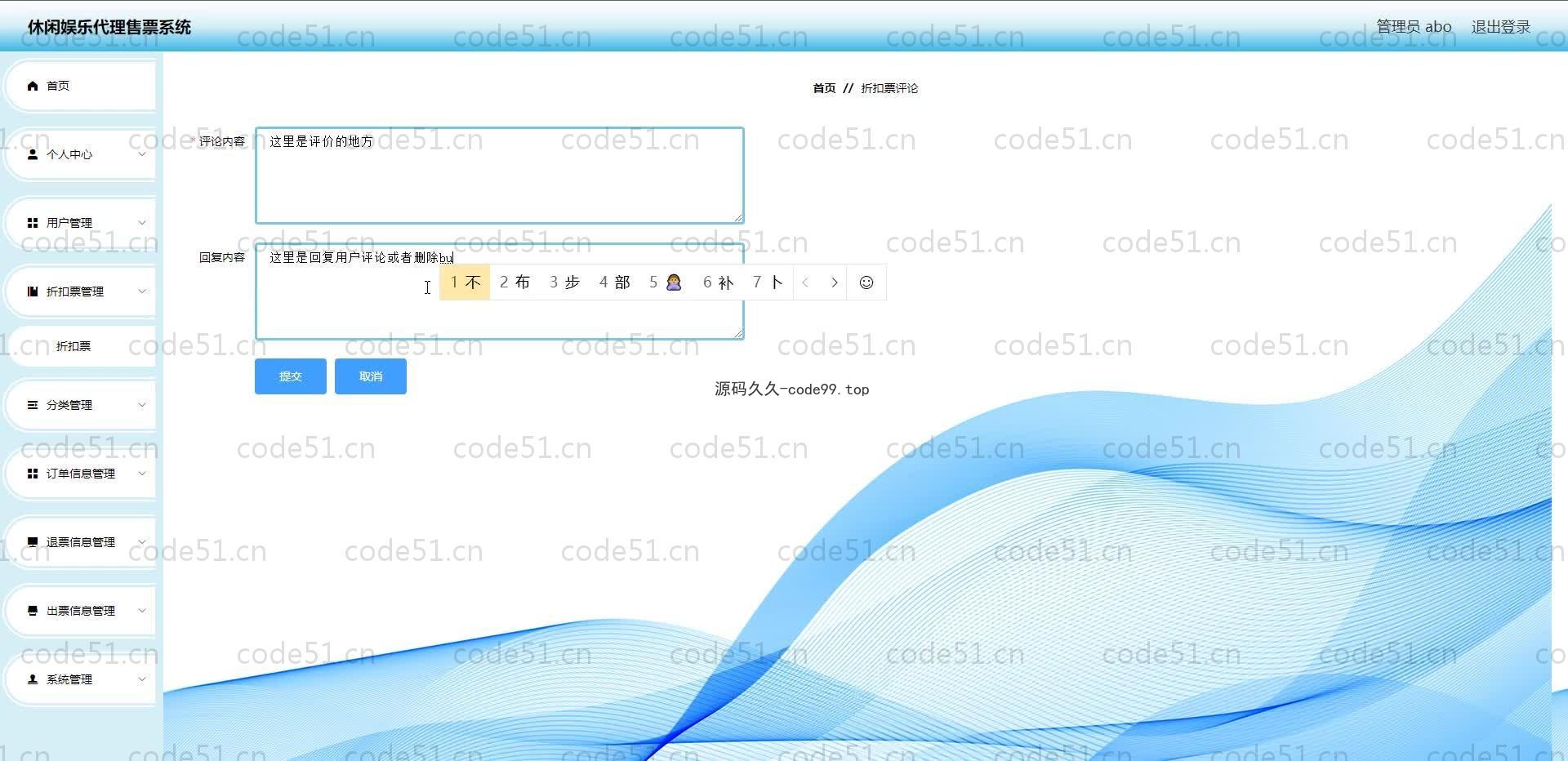 基于SpringBoot+MySQL+Vue.js的休闲娱乐代理收票系统(附论文)