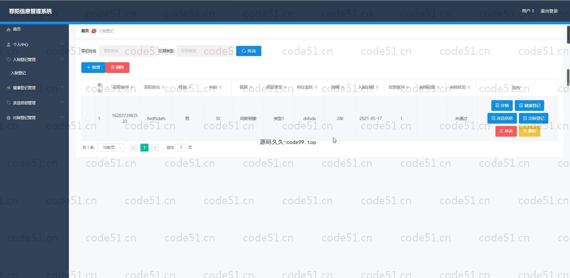 基于SpringBoot+MySQL+Vue.js的罪犯信息管理系统(附论文)