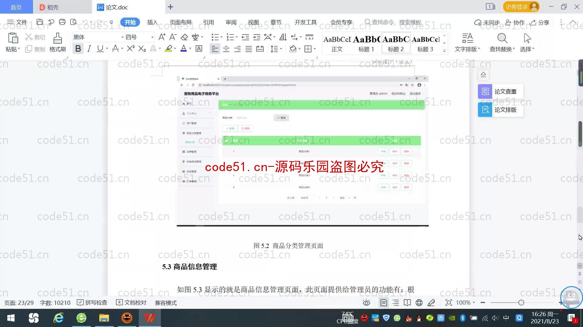 基于SpringBoot+MySQL+SSM+Vue.js的宠物用品商务系统(附论文)