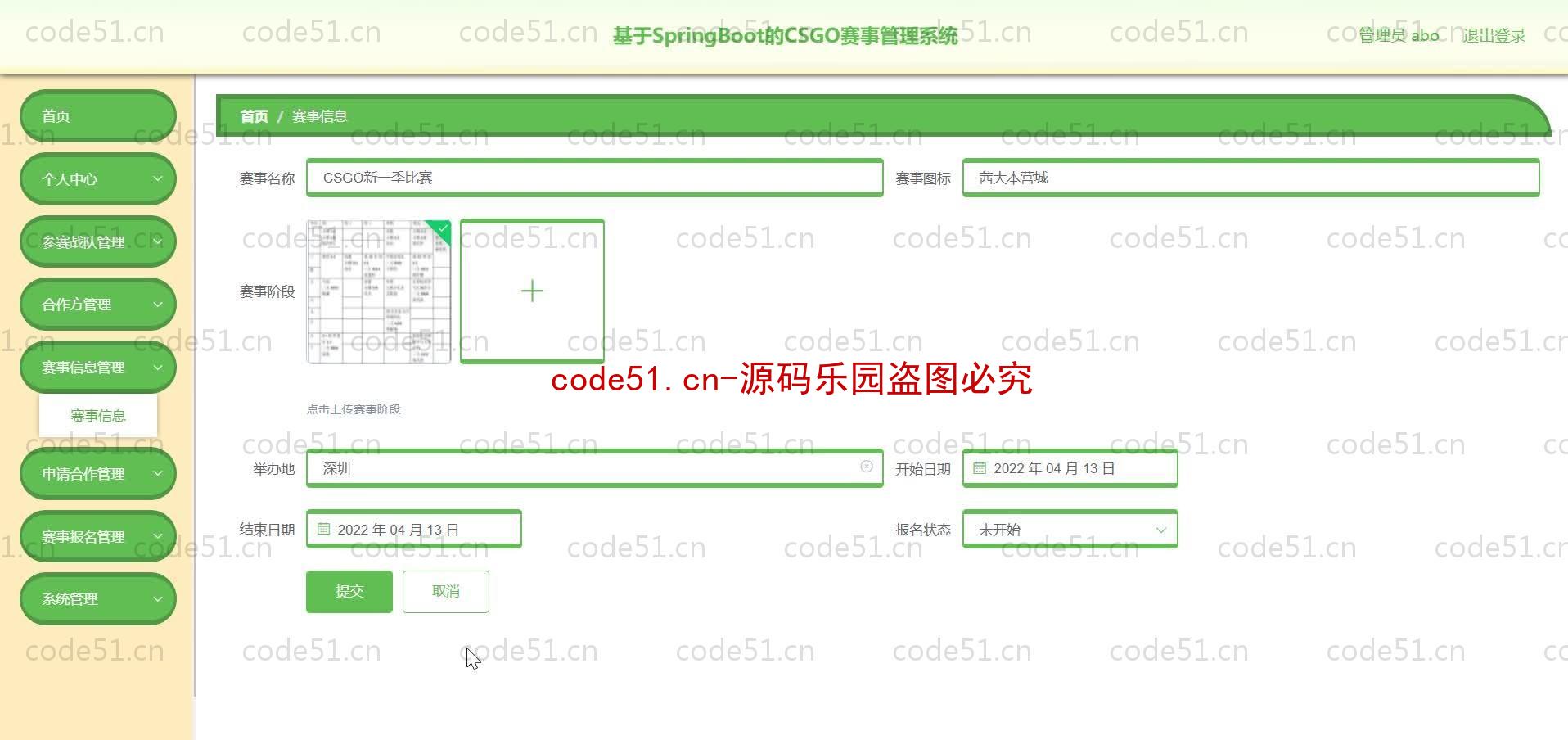 基于SpringBoot+MySQL+SSM+Vue.js的赛事管理系统(附论文)