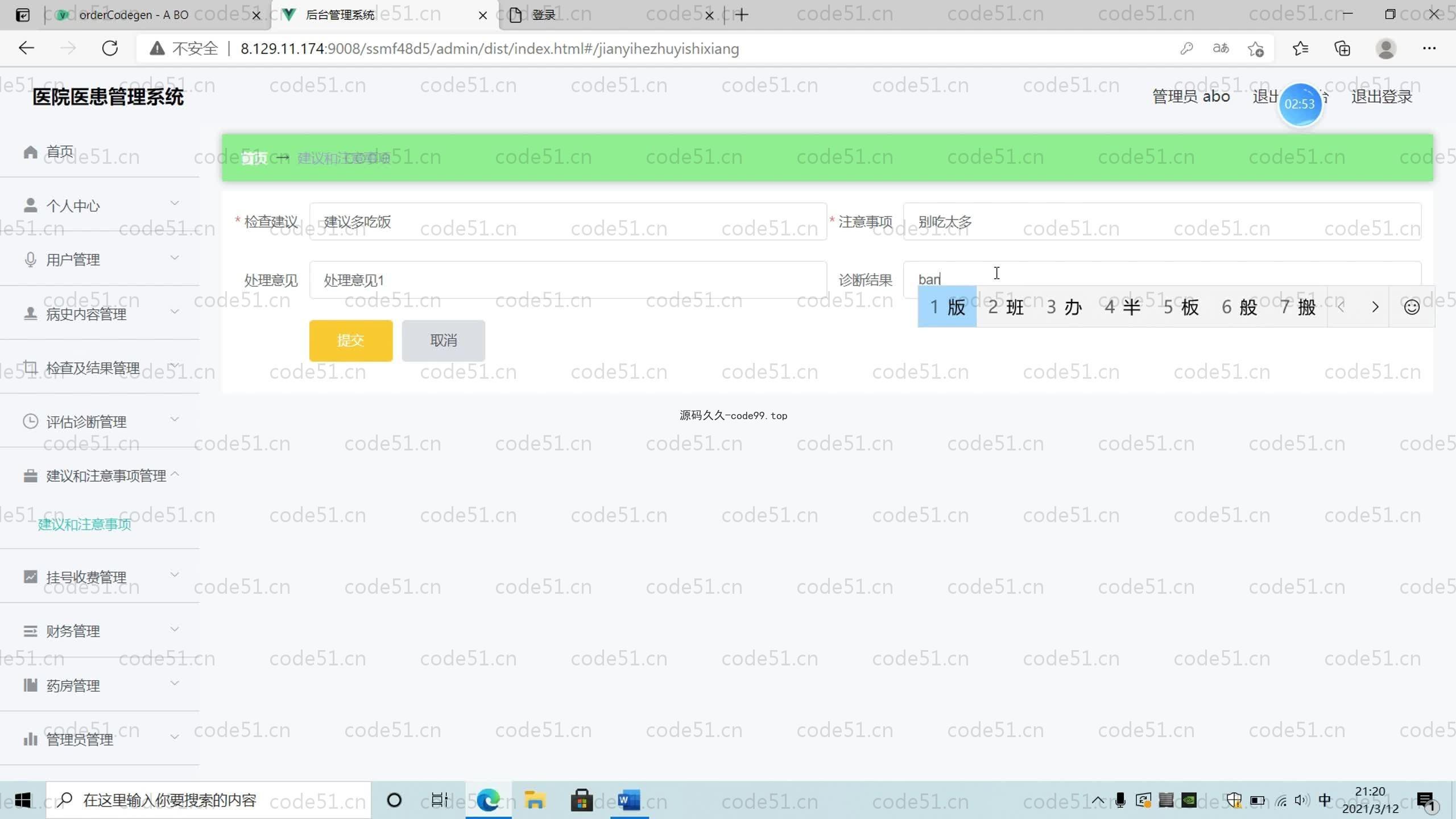 基于SpringBoot+MySQL+Vue.js的医院患者管理系统(附论文)