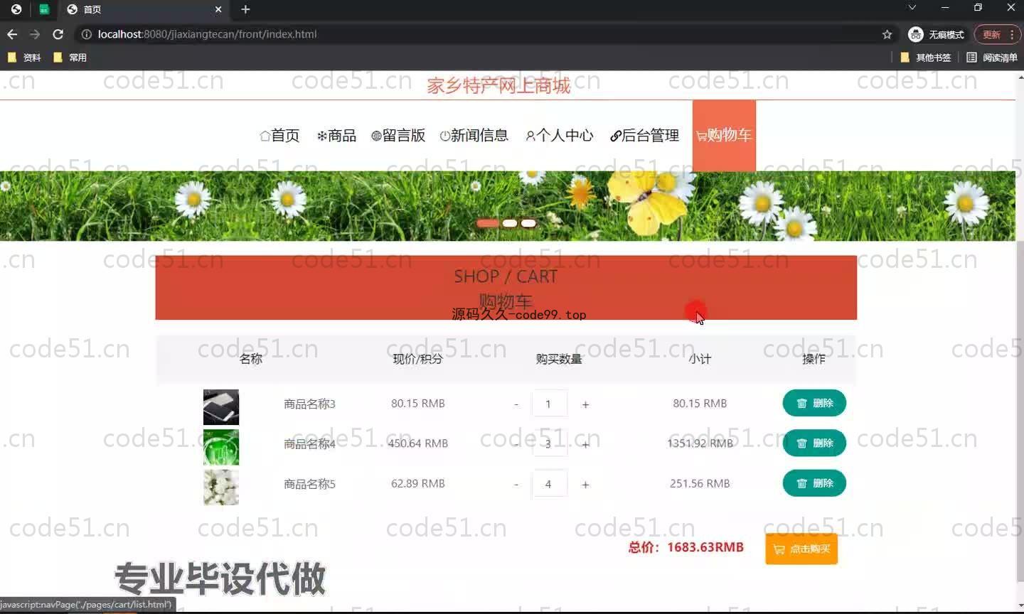 基于SpringBoot+MySQL+Vue.js的家乡特产商城系统(附论文)
