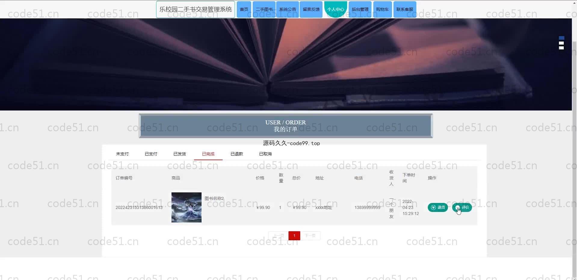 基于SpringBoot+MySQL+Vue.js的校园二手图书交易管理系统(附论文)