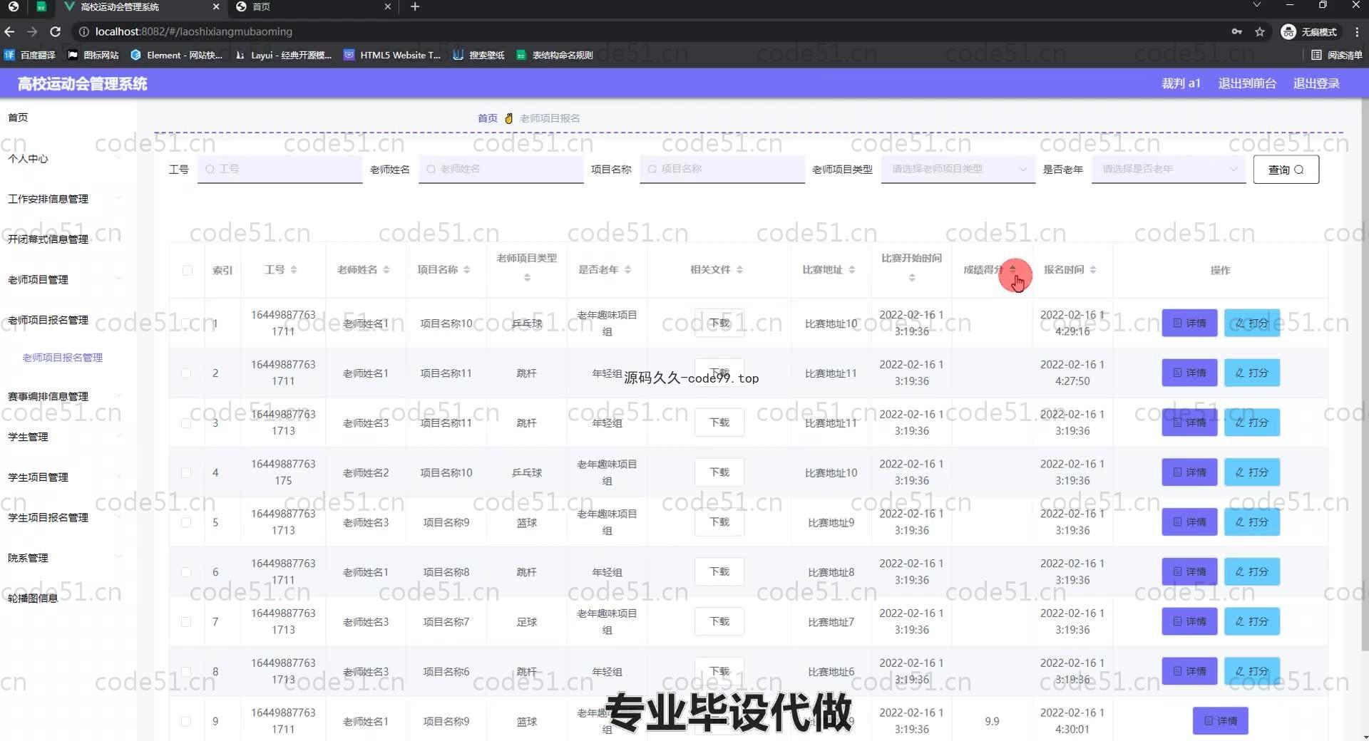 基于SpringBoot+MySQL+Vue.js的高校运动会管理系统(附论文)