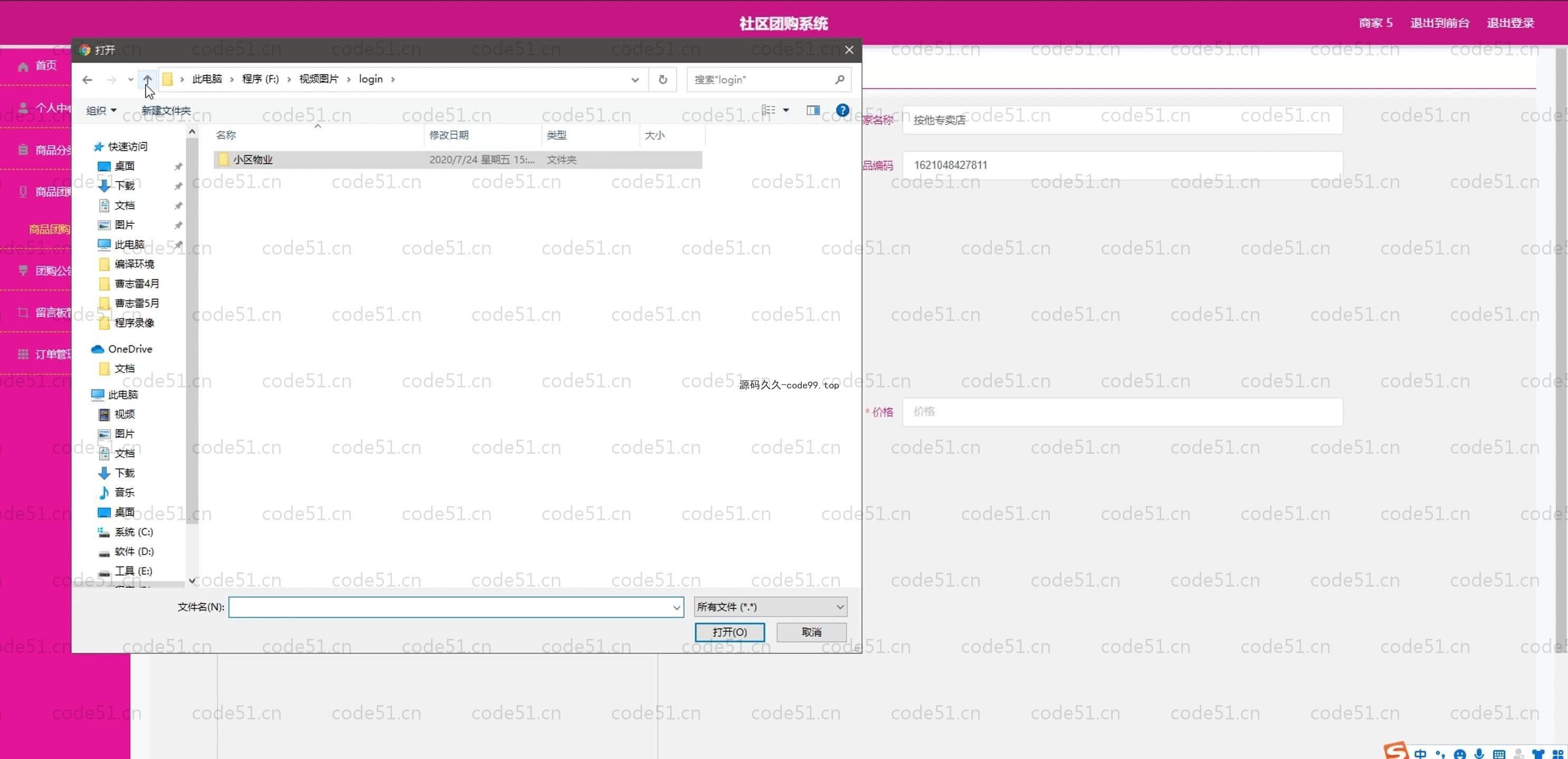 基于SpringBoot+MySQL+Vue.js的社区团购系统(附论文)