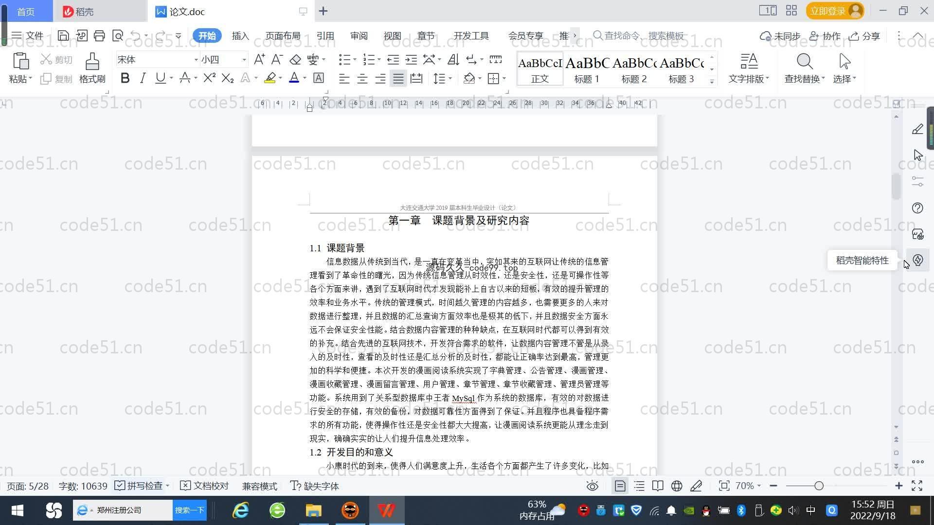 基于SpringBoot+MySQL+Vue.js的漫画阅读系统(附论文)