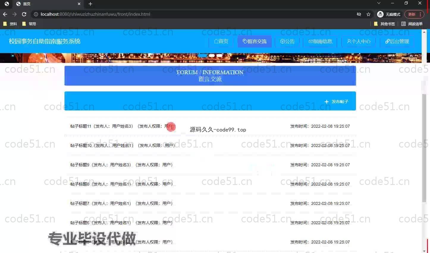 基于SpringBoot+MySQL+Vue.js的校园事务自助服务系统(附论文)