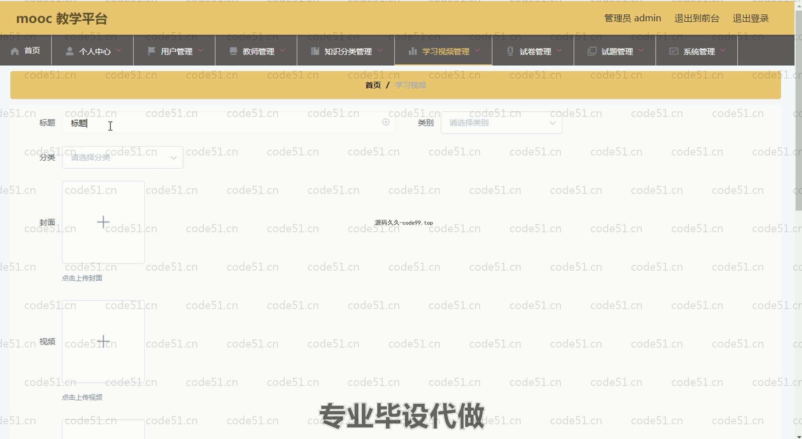 基于SpringBoot+MySQL+Vue.js的mooc教学平台系统