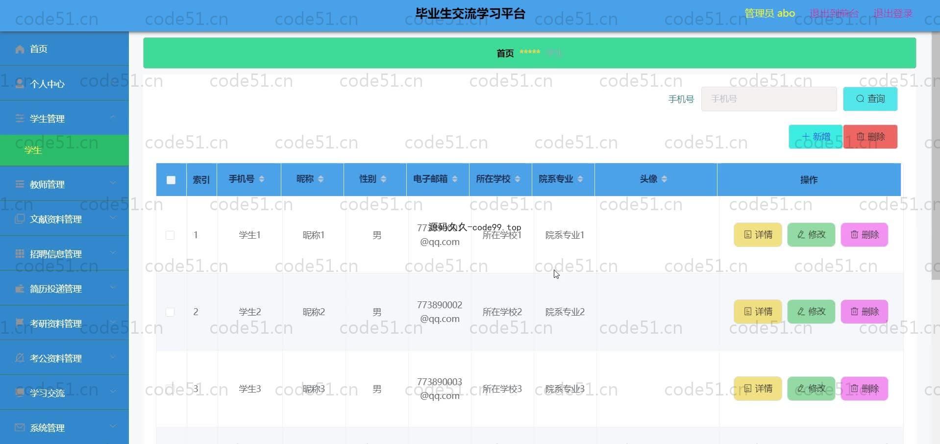 基于SpringBoot+MySQL+Vue.js的毕业生交流学习系统(附论文)