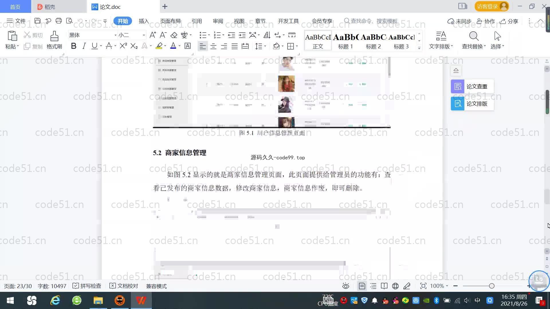 基于SpringBoot+MySQL+Vue.js的校园二手交易系统(附论文)
