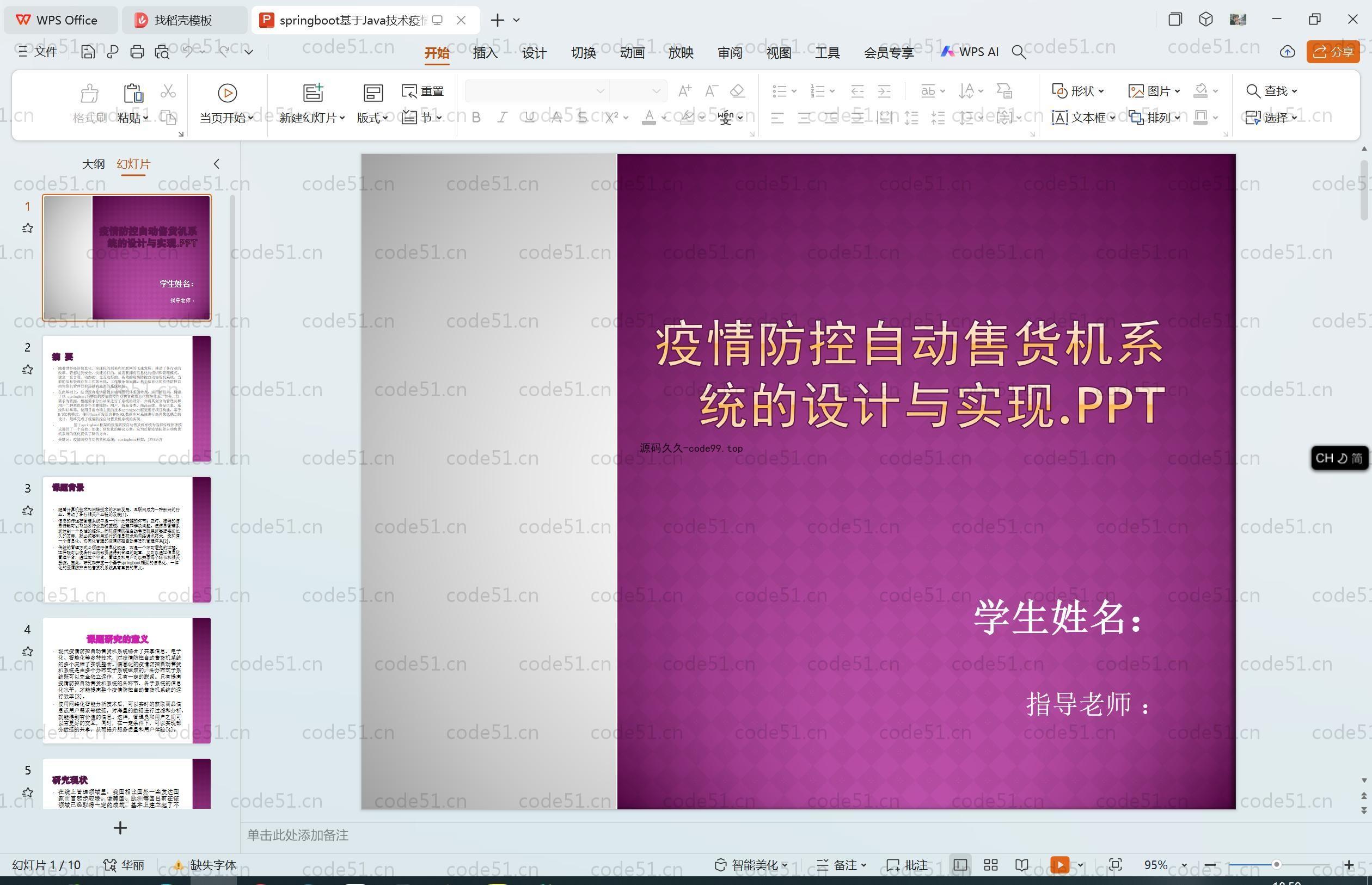 基于SpringBoot+MySQL+Vue.js的疫情防控自动售货机系统(附论文)
