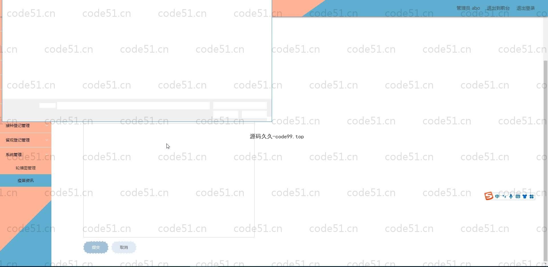 基于SpringBoot+MySQL+Vue.js的疫苗接种管理系统