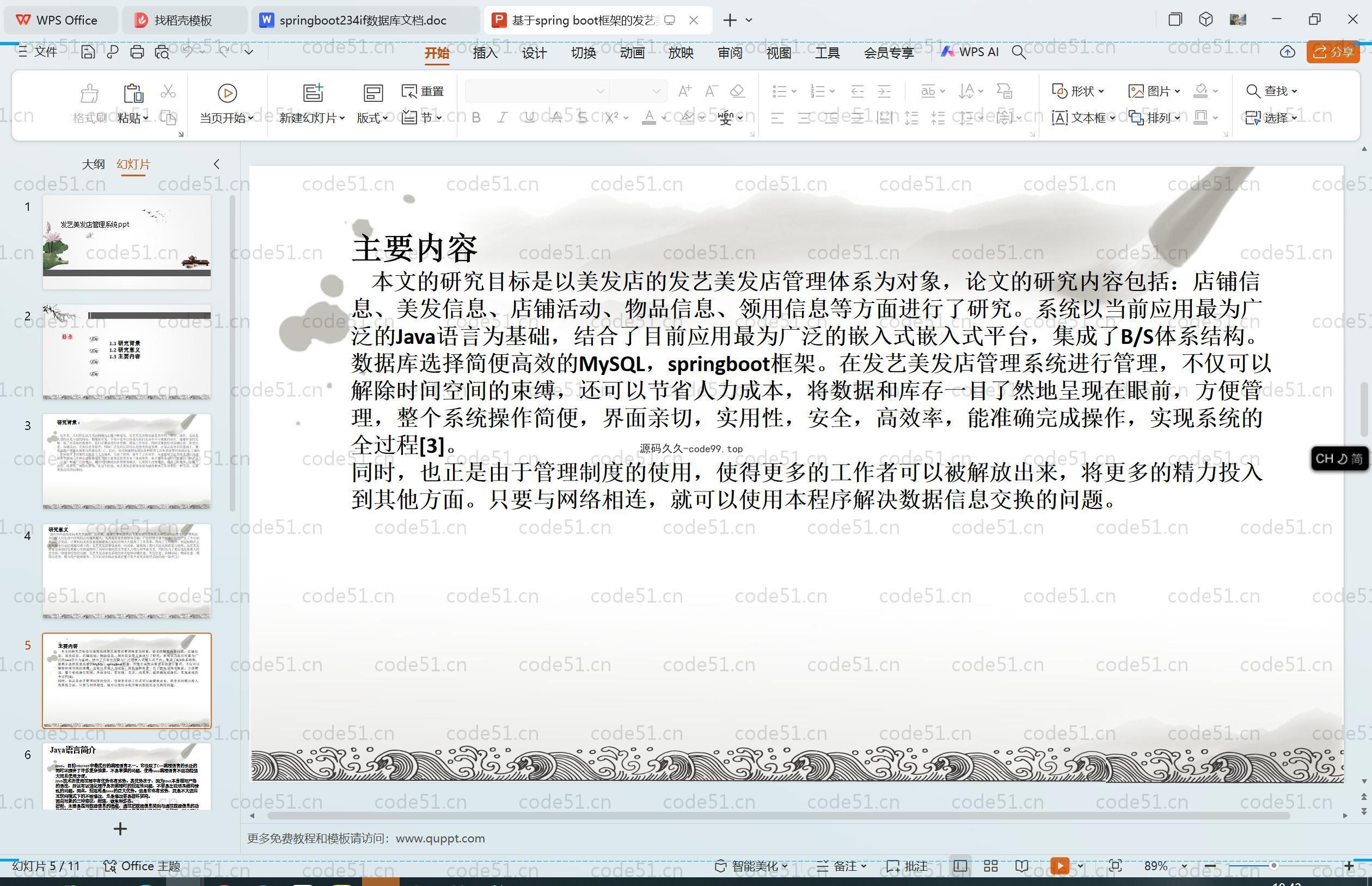 基于SpringBoot+MySQL+Vue.js的发艺美发店管理系统(附论文)