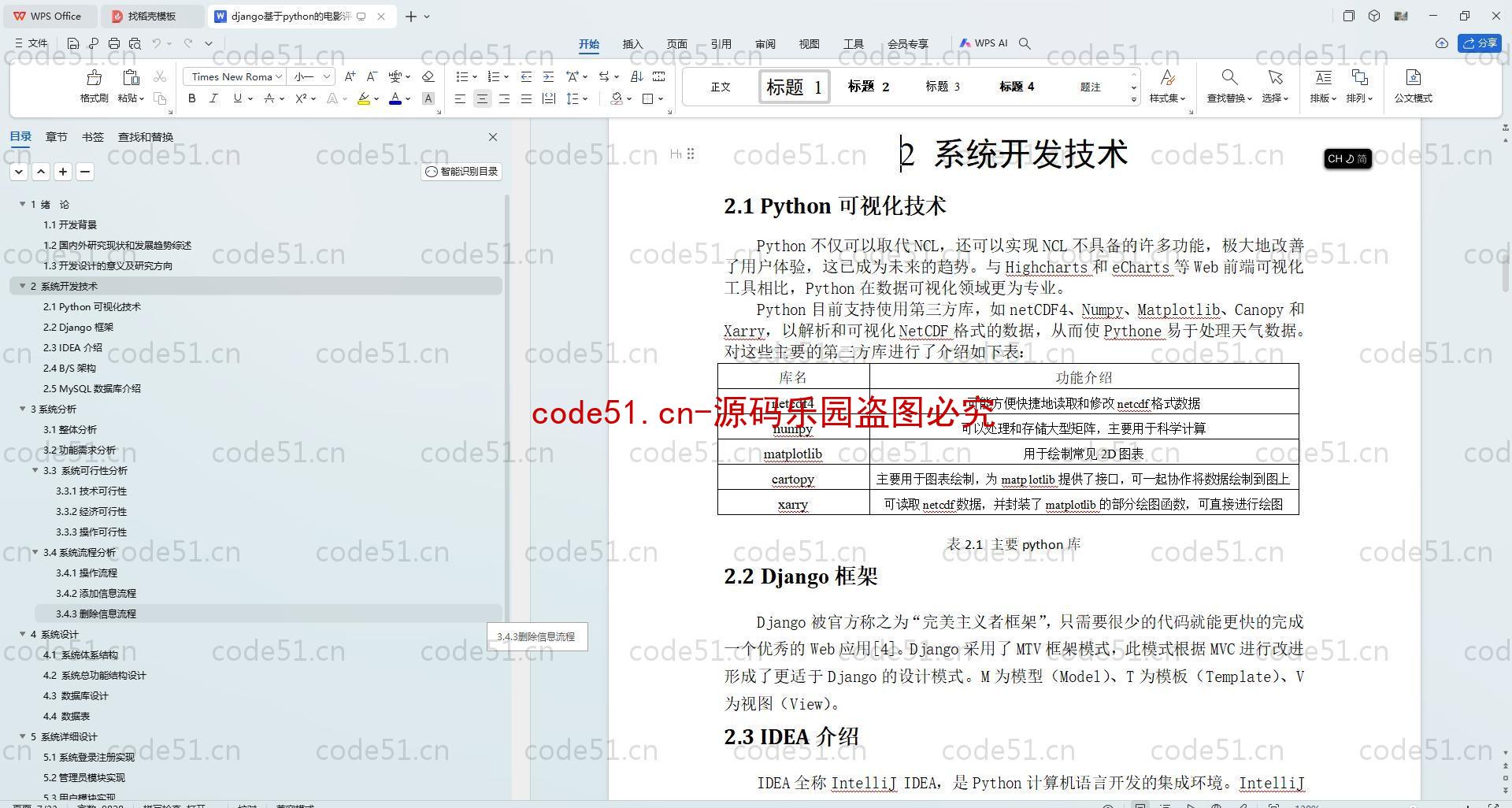 基于Python+Django+MySQL+Vue前后端分离的电影评论数据分析系统(附论文)