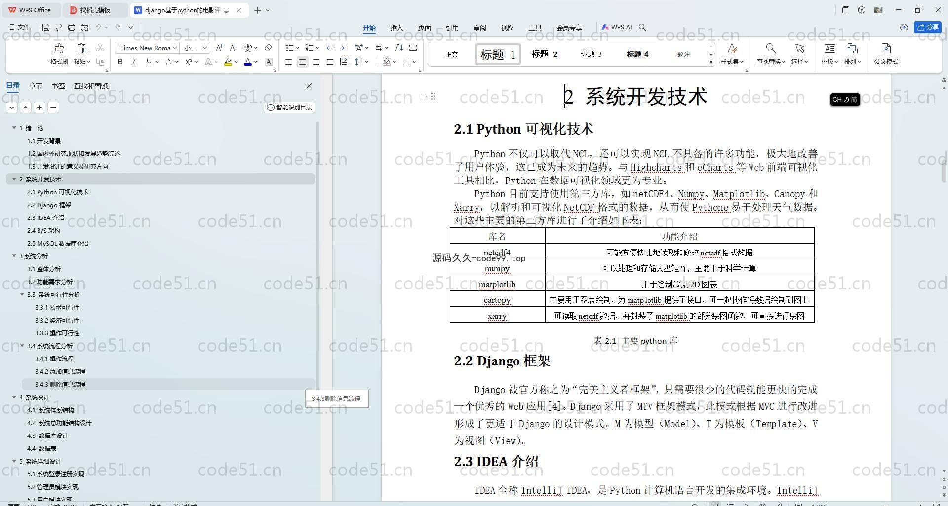 基于Python+Django+MySQL+Vue前后端分离的电影评论数据分析系统(附论文)