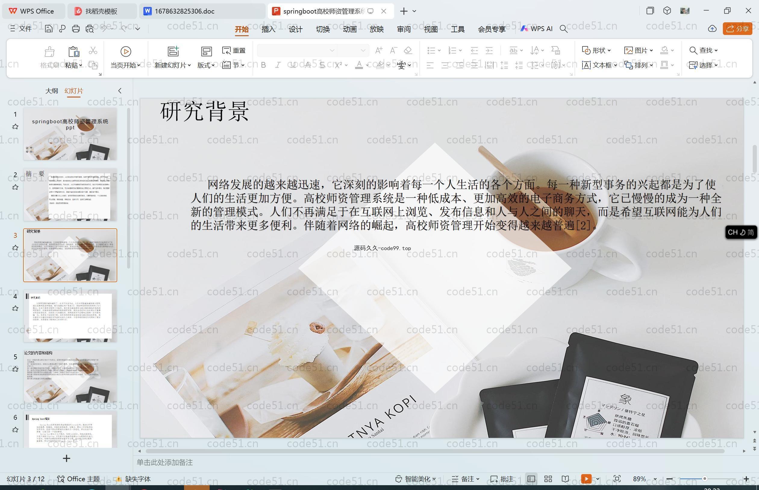 基于SpringBoot+MySQL+Vue.js的高校师资管理系统(附论文)