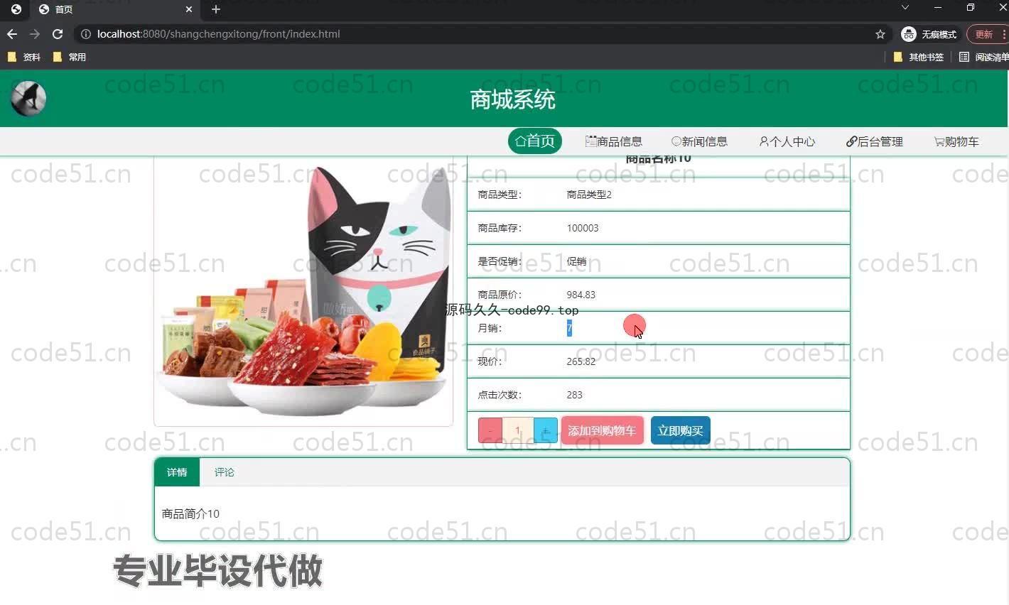 基于SpringBoot+MySQL+Vue.js的商城系统(附论文)