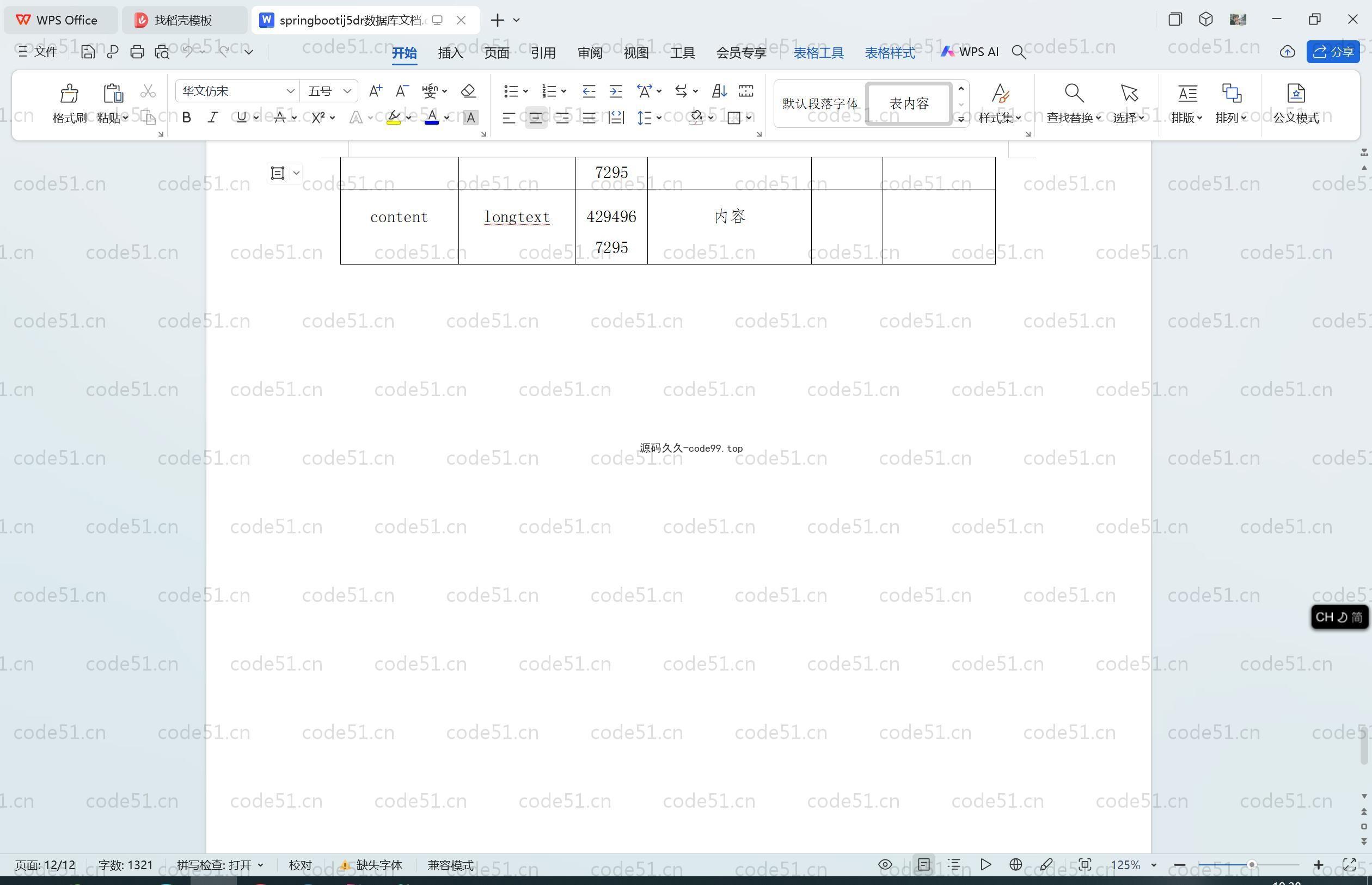 基于SpringBoot+MySQL+Vue.js的二手图书交易系统(附论文)