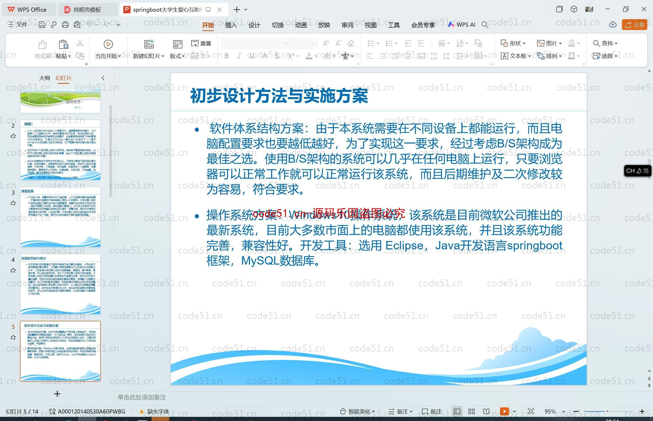 基于SpringBoot+MySQL+SSM+Vue.js的大学生爱心互助代购系统(附论文)