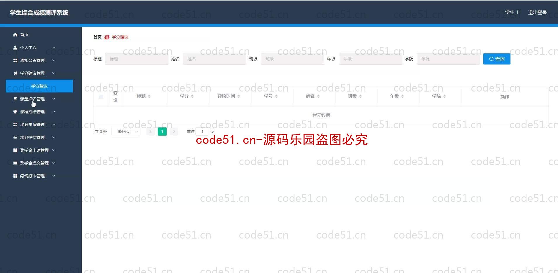 基于SpringBoot+MySQL+SSM+Vue.js的学生综合成绩测评系统