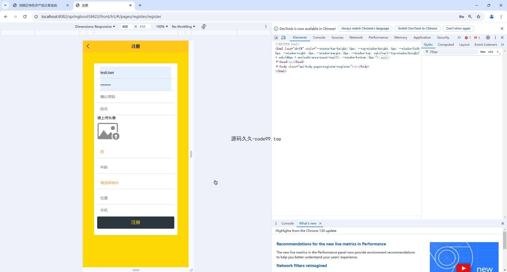 基于SpringBoot+MySQL+Vue.js的分类信息服务平台App(附论文)