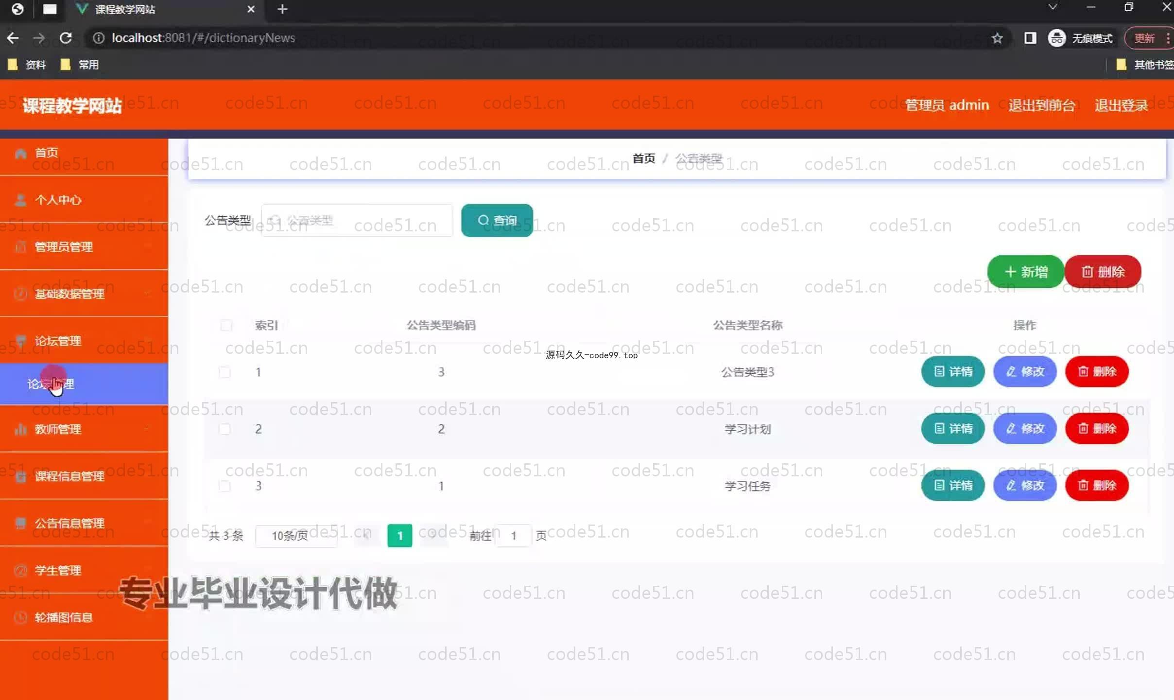 基于SpringBoot+MySQL+Vue.js的课程教学系统(附论文)