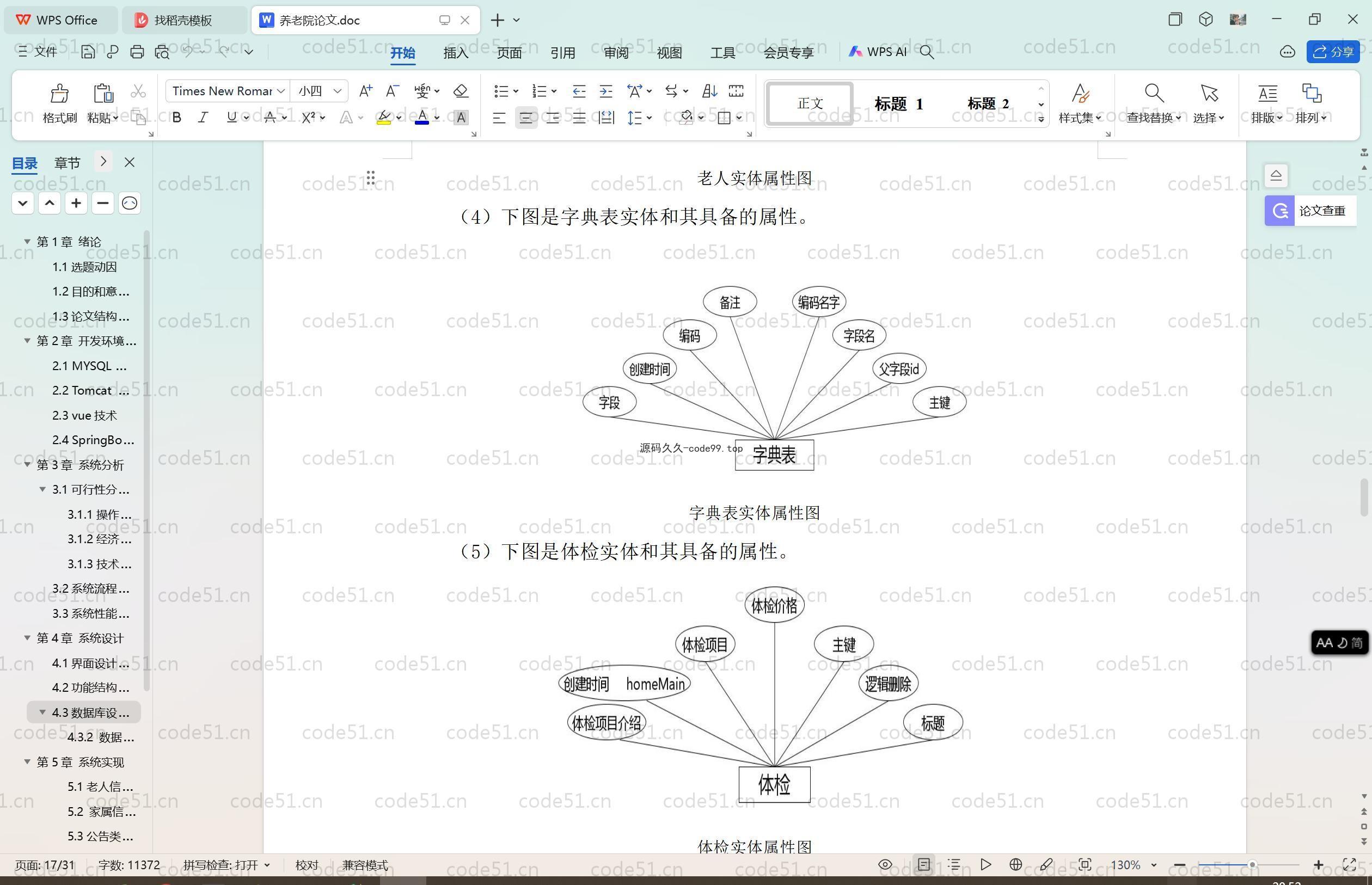 基于SpringBoot+MySQL+Vue.js的养老院管理系统(附论文)