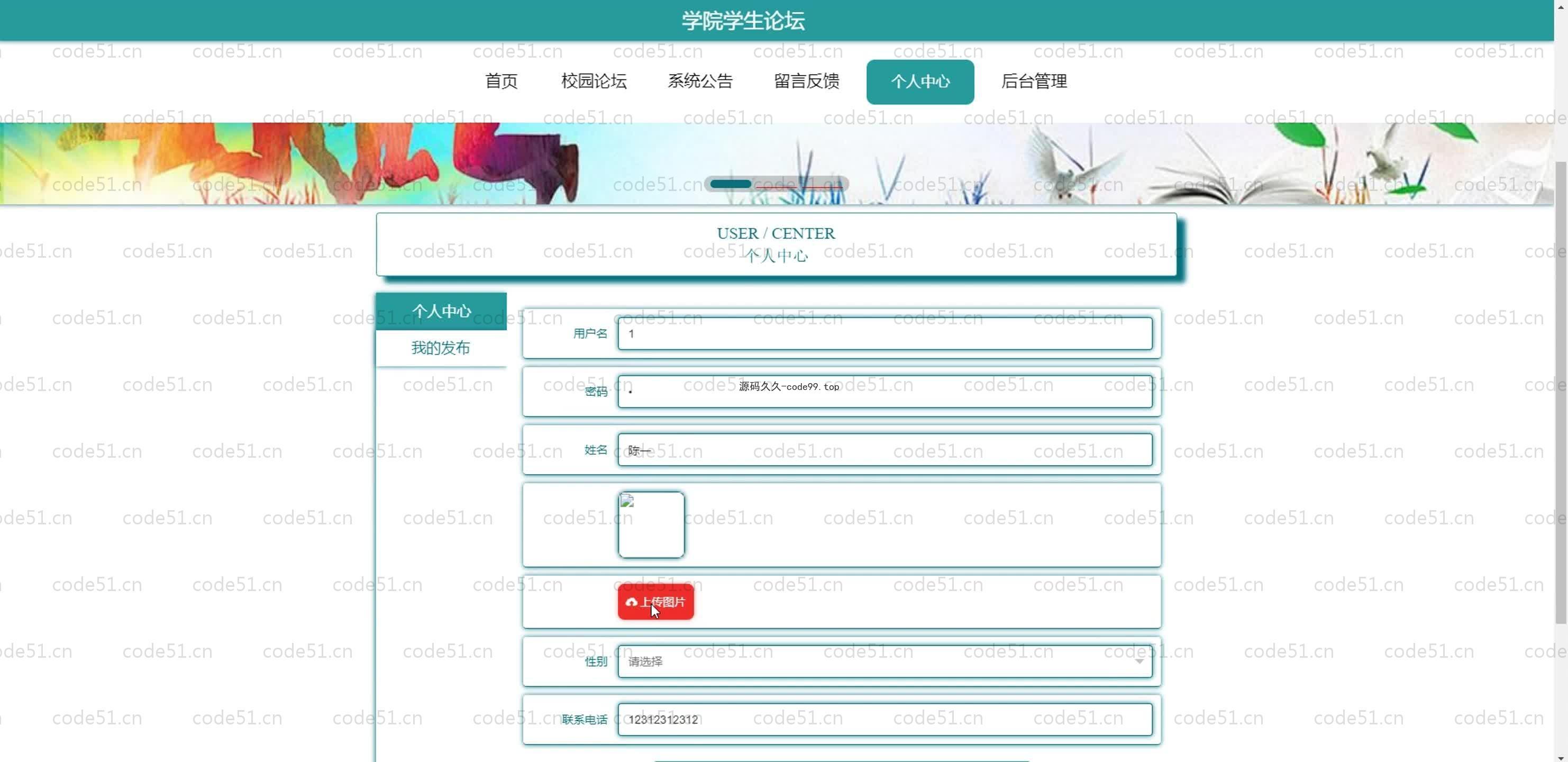 基于SpringBoot+MySQL+Vue.js的学院学生论坛系统(附论文)