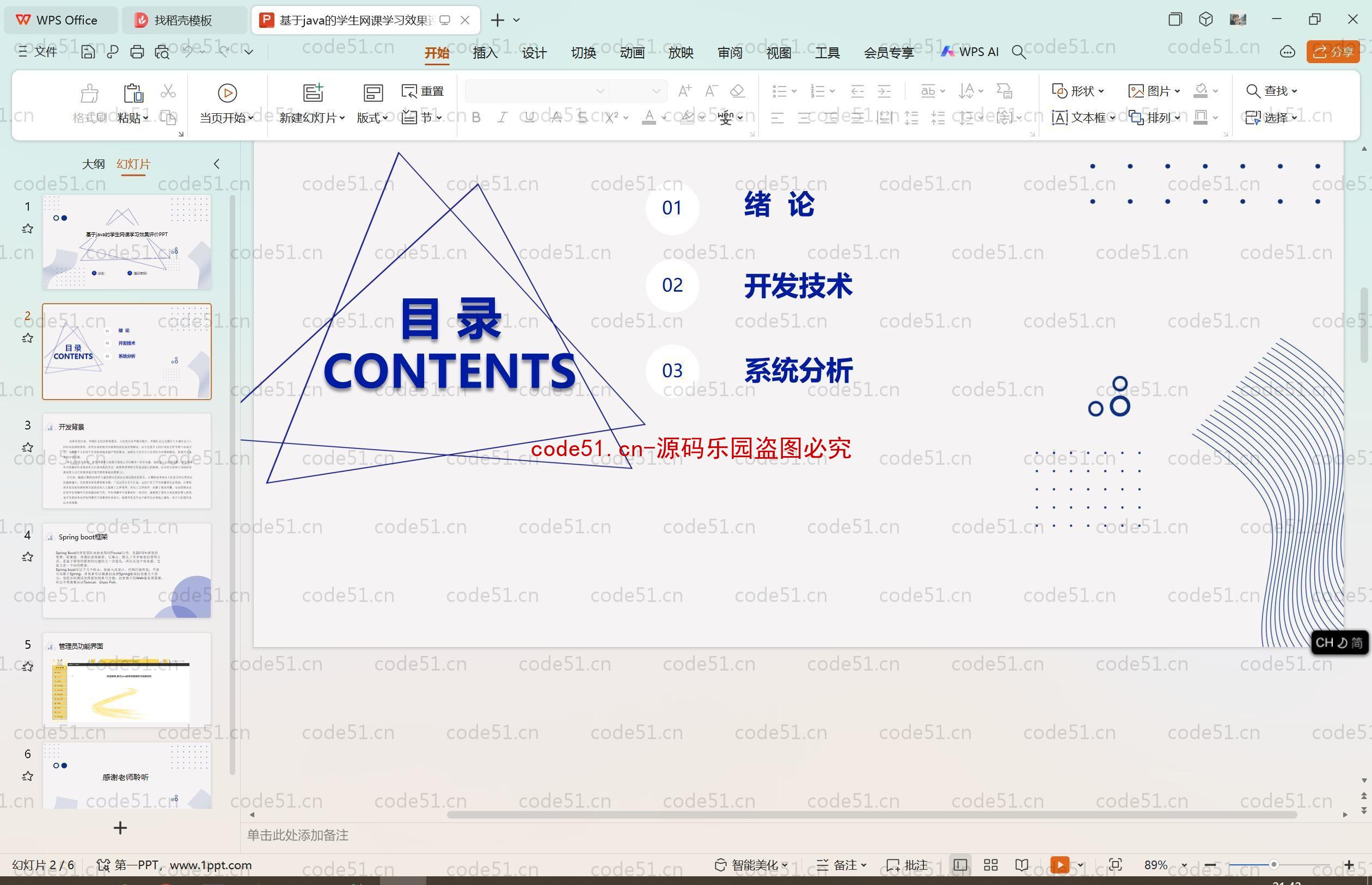 基于SpringBoot+MySQL+SSM+Vue.js的网课学习平台(附论文)