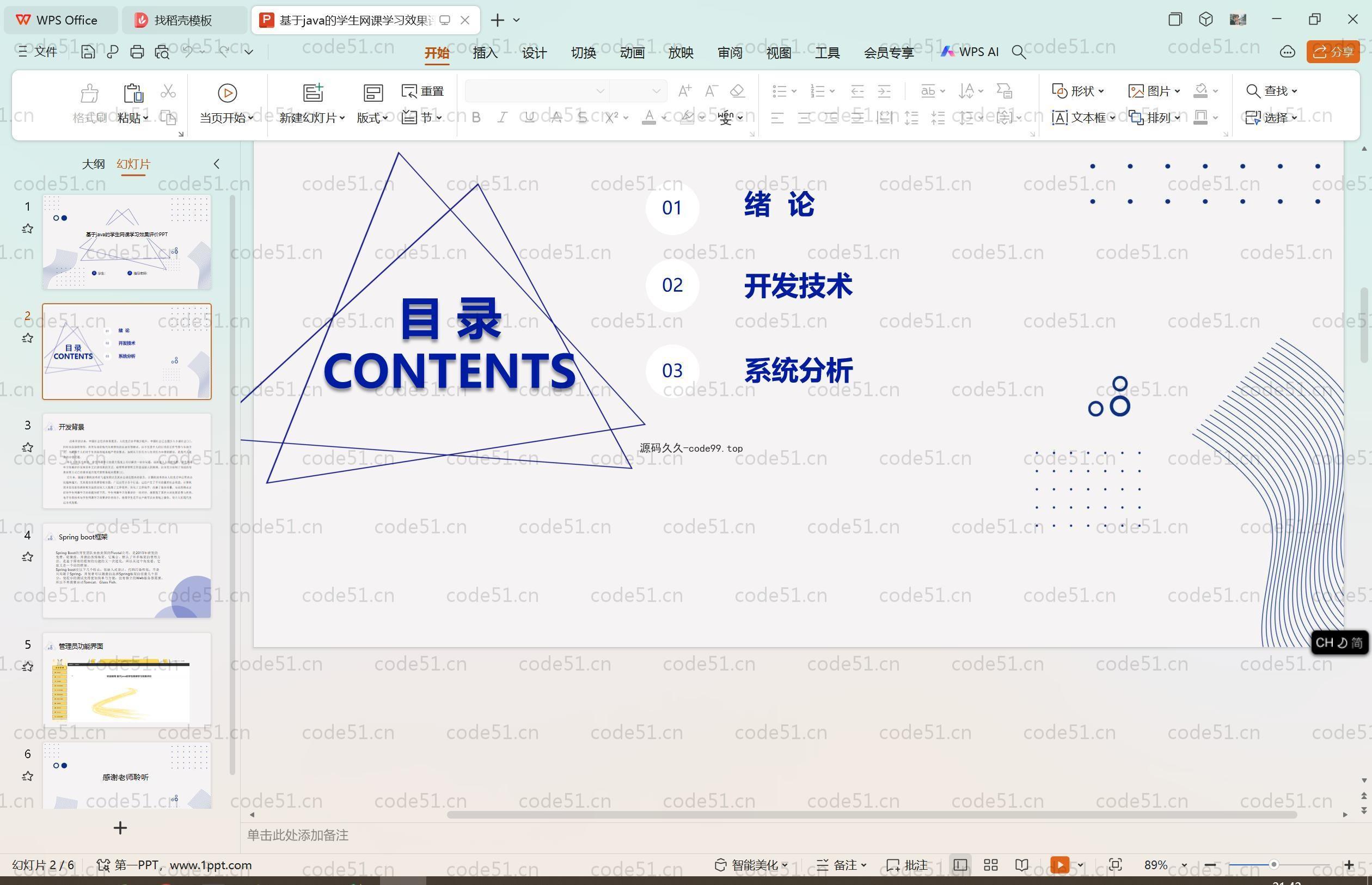 基于SpringBoot+MySQL+Vue.js的网课学习平台(附论文)