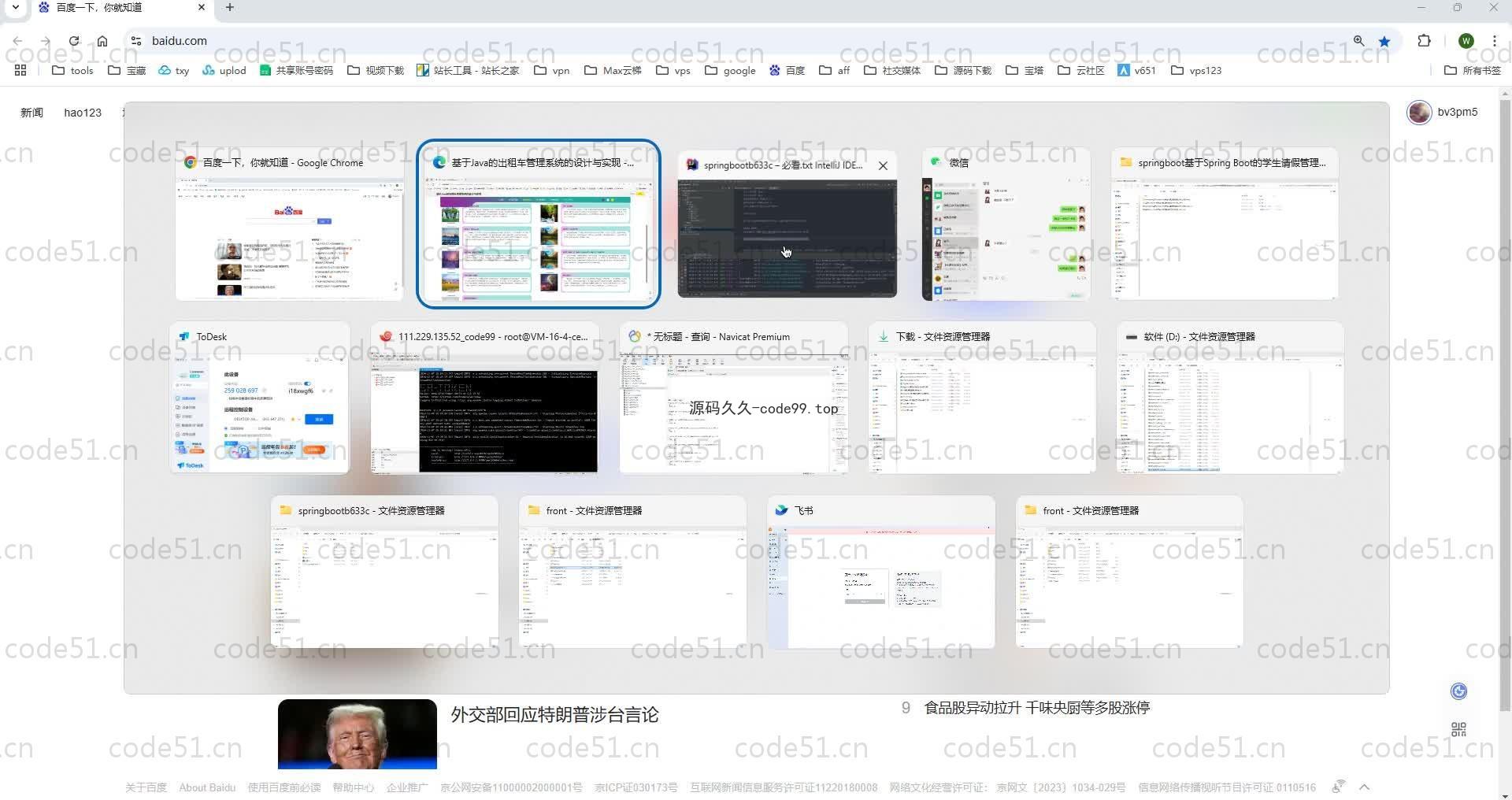 基于SpringBoot+MySQL+Vue.js的出租车管理系统