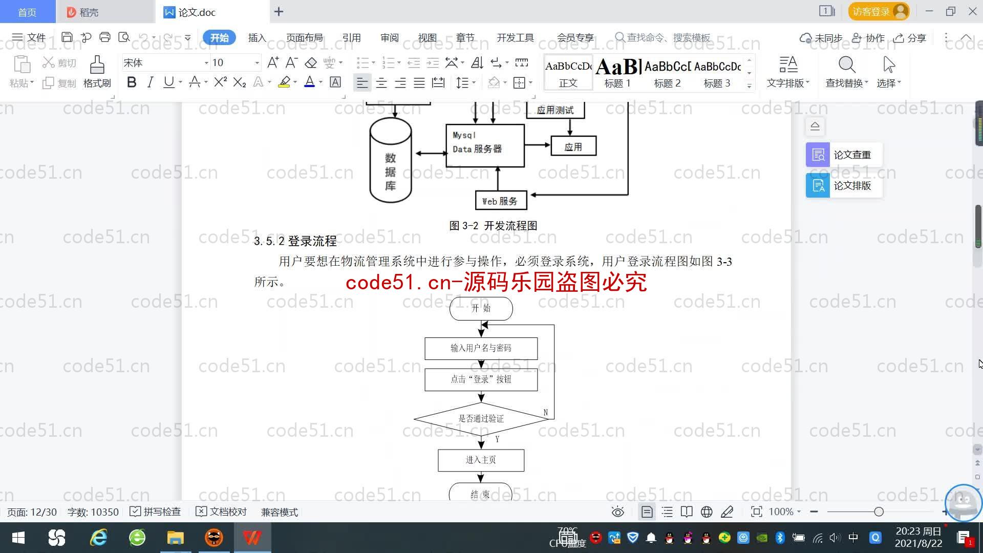 基于SpringBoot+MySQL+SSM+Vue.js的物流管理系统(附论文)