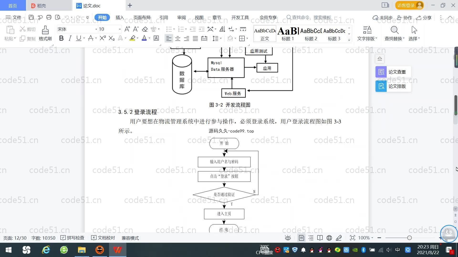 基于SpringBoot+MySQL+Vue.js的物流管理系统(附论文)