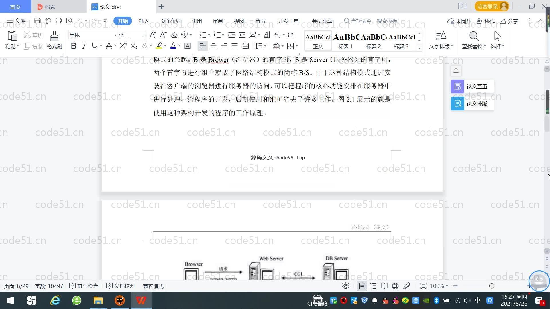 基于SpringBoot+MySQL+Vue.js的校园二手交易平台系统(附论文)