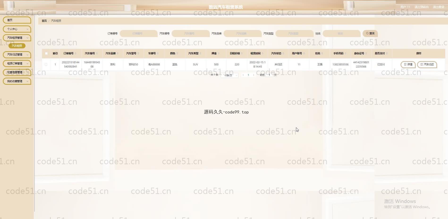 基于SpringBoot+MySQL+Vue.js的租车系统(附论文)