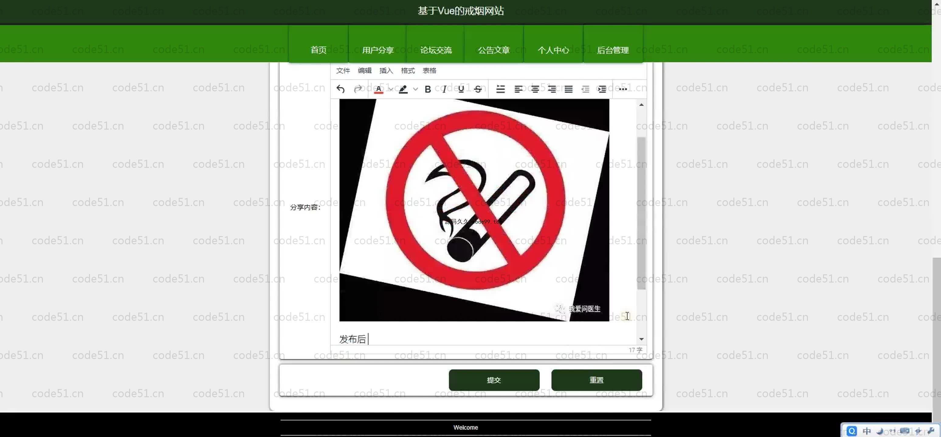 基于SpringBoot+MySQL+Vue.js的戒烟系统(附论文)