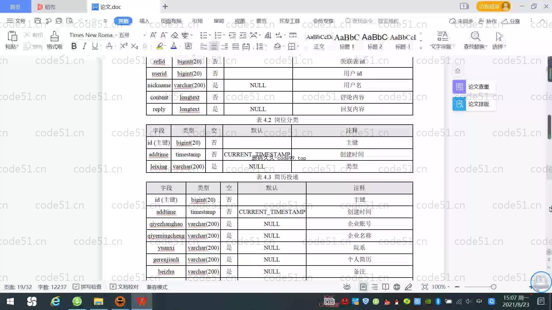 基于SpringBoot+MySQL+Vue.js的校园招聘系统(附论文)