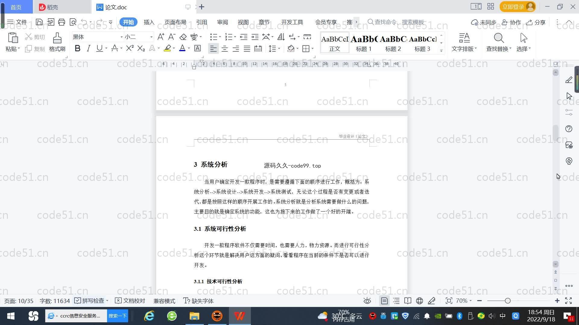 基于SpringBoot+MySQL+Vue.js的青年租房管理系统(附论文)