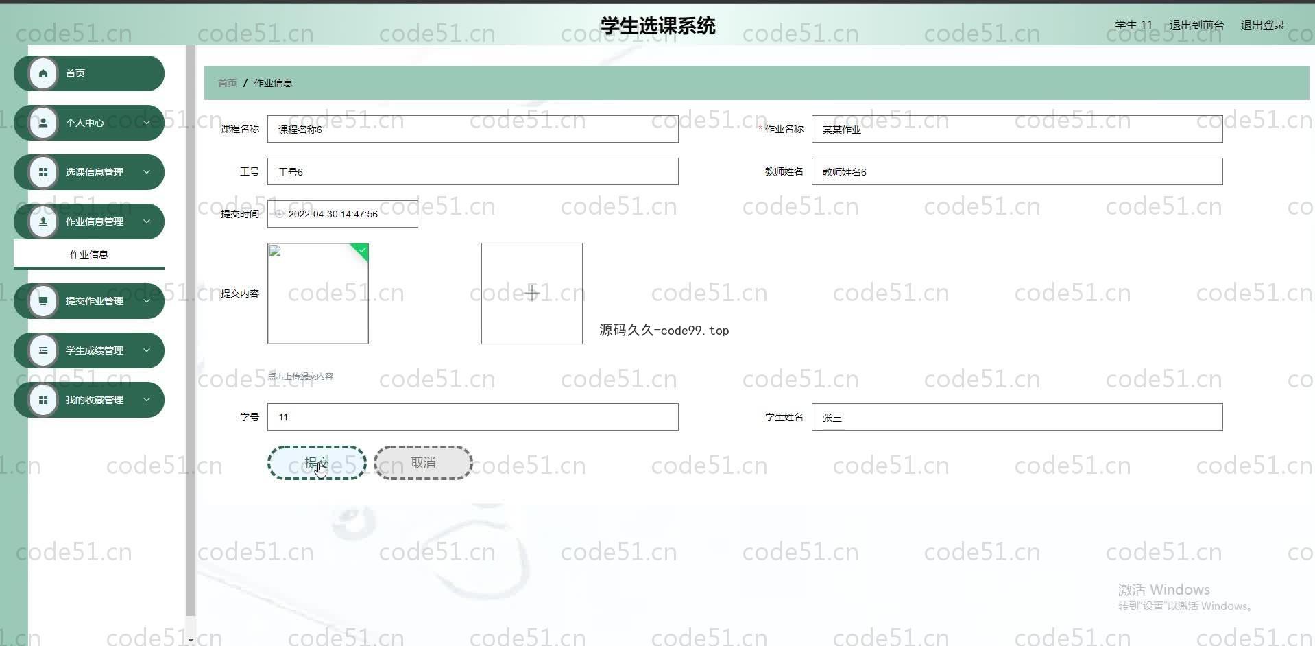 基于SpringBoot+MySQL+Vue.js的学生选课系统