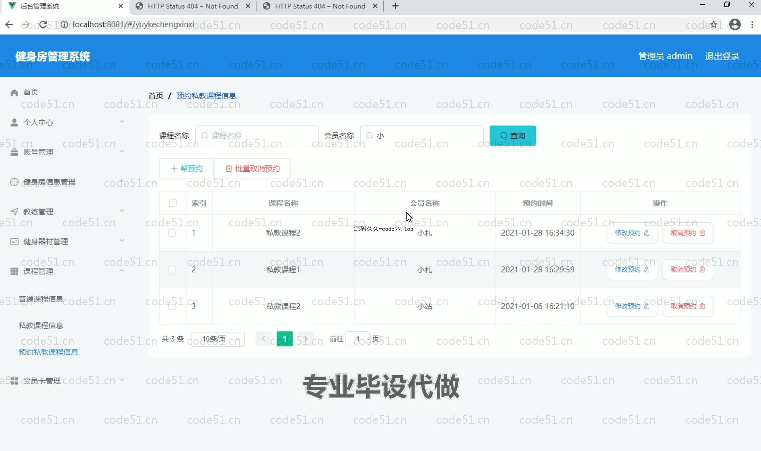 基于SpringBoot+MySQL+Vue.js的健身房管理系统(附论文)