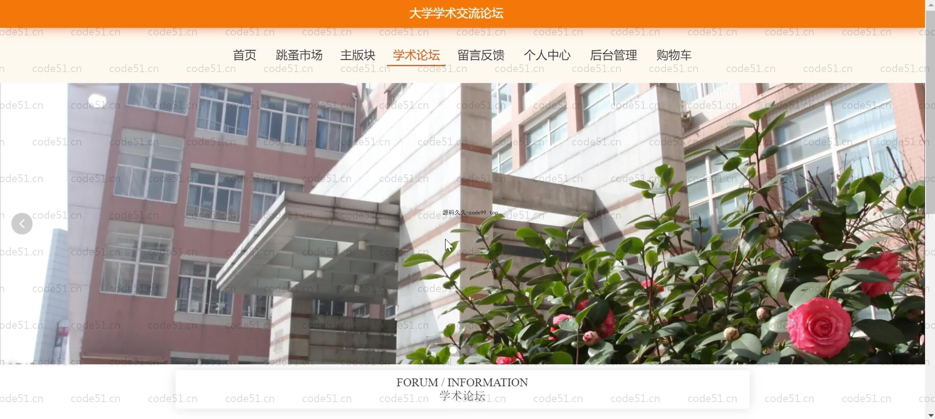 基于SpringBoot+MySQL+Vue.js的大学生交流论坛(附论文)
