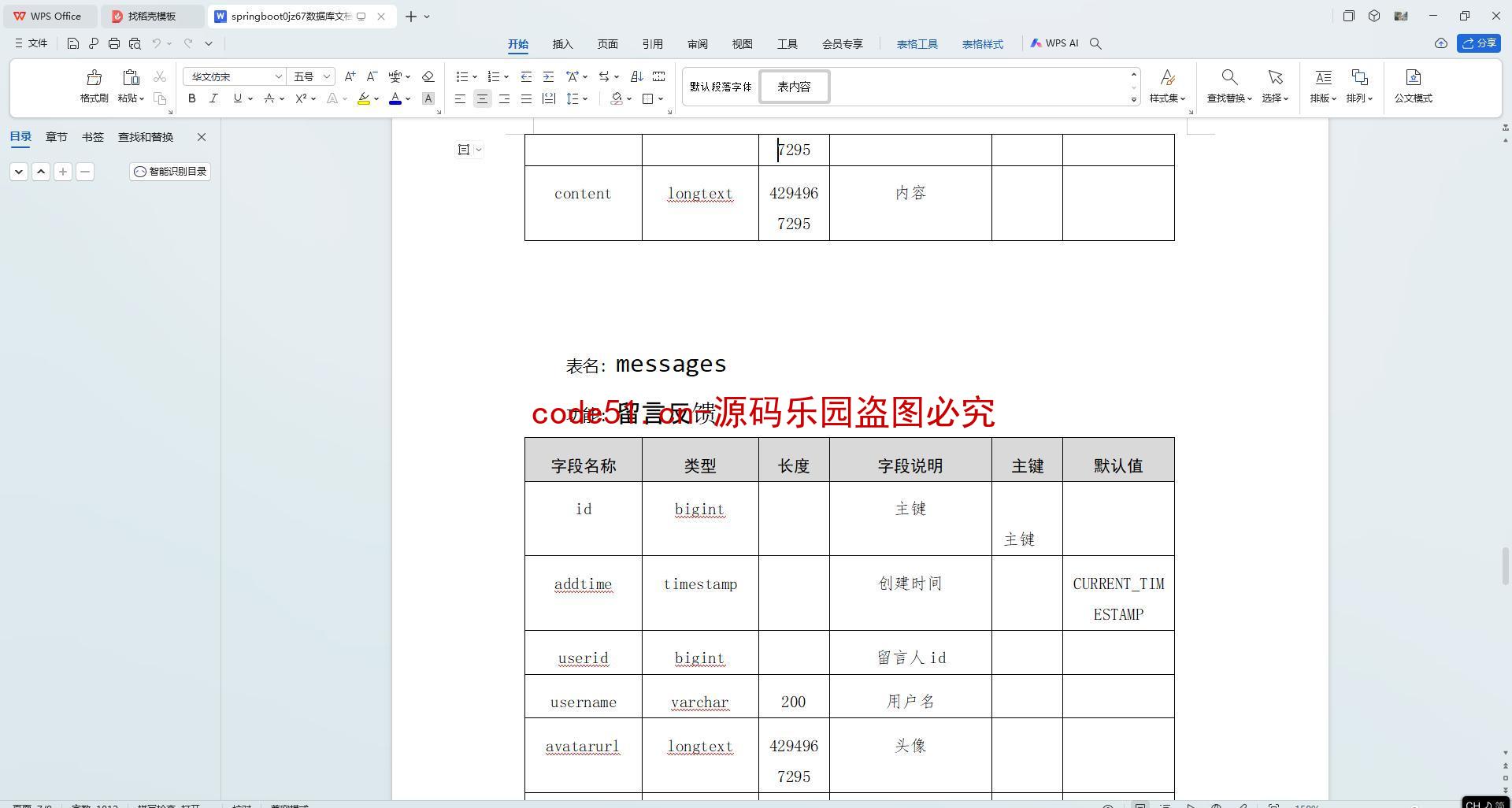 基于SpringBoot+MySQL+SSM+Vue.js的大学家教系统