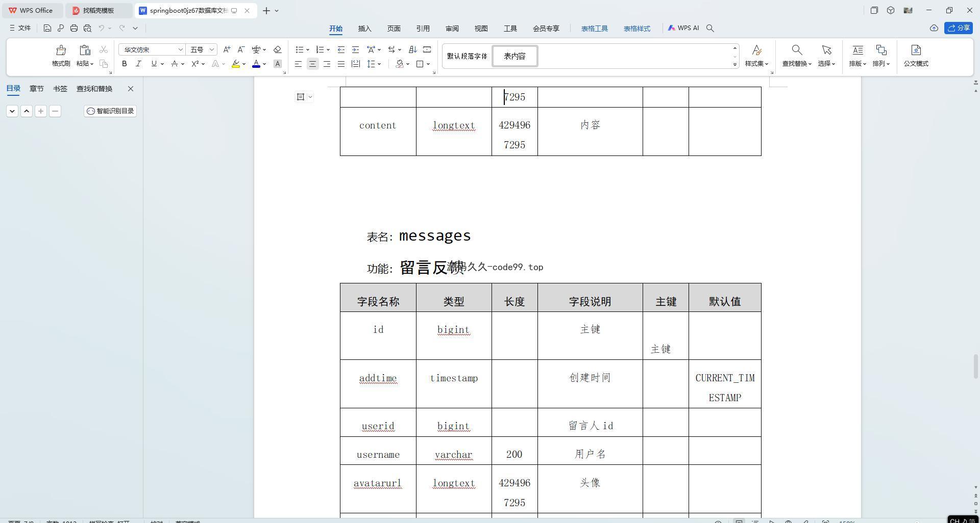 基于SpringBoot+MySQL+Vue.js的大学家教系统