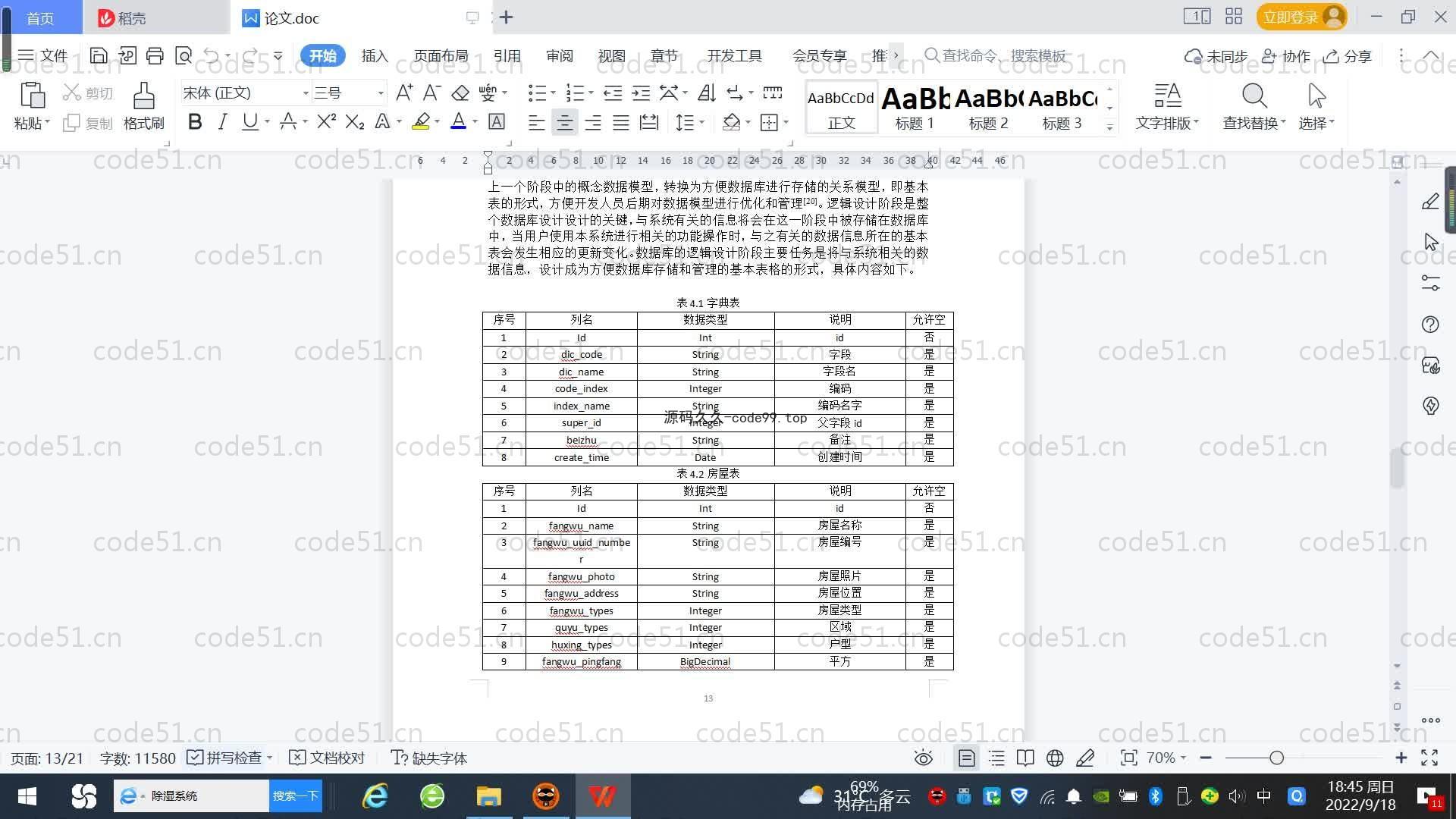 基于SpringBoot+MySQL+Vue.js的房屋中介管理系统(附论文)