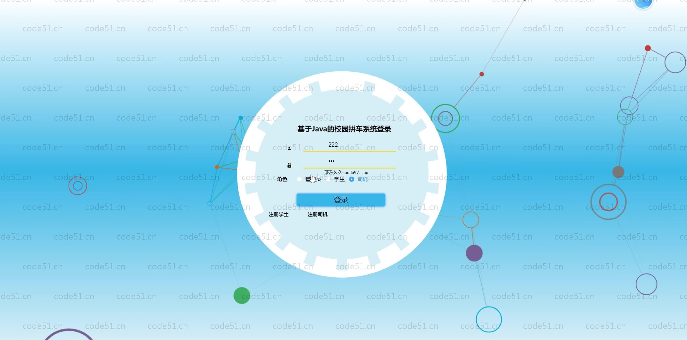 基于SpringBoot+MySQL+Vue.js的校园拼车系统