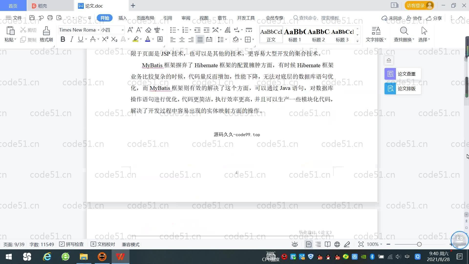 基于SpringBoot+MySQL+Vue.js的奖助学金管理系统(附论文)