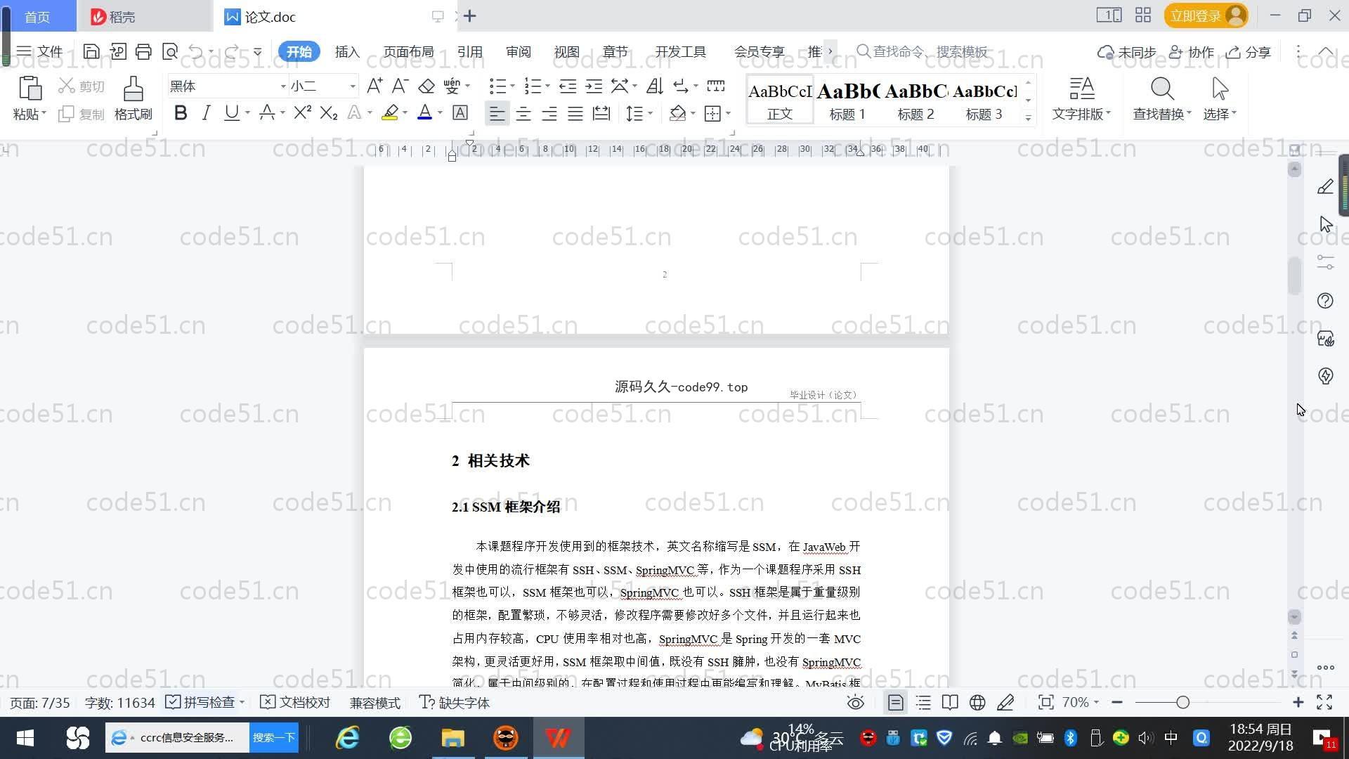 基于SpringBoot+MySQL+Vue.js的青年租房管理系统(附论文)