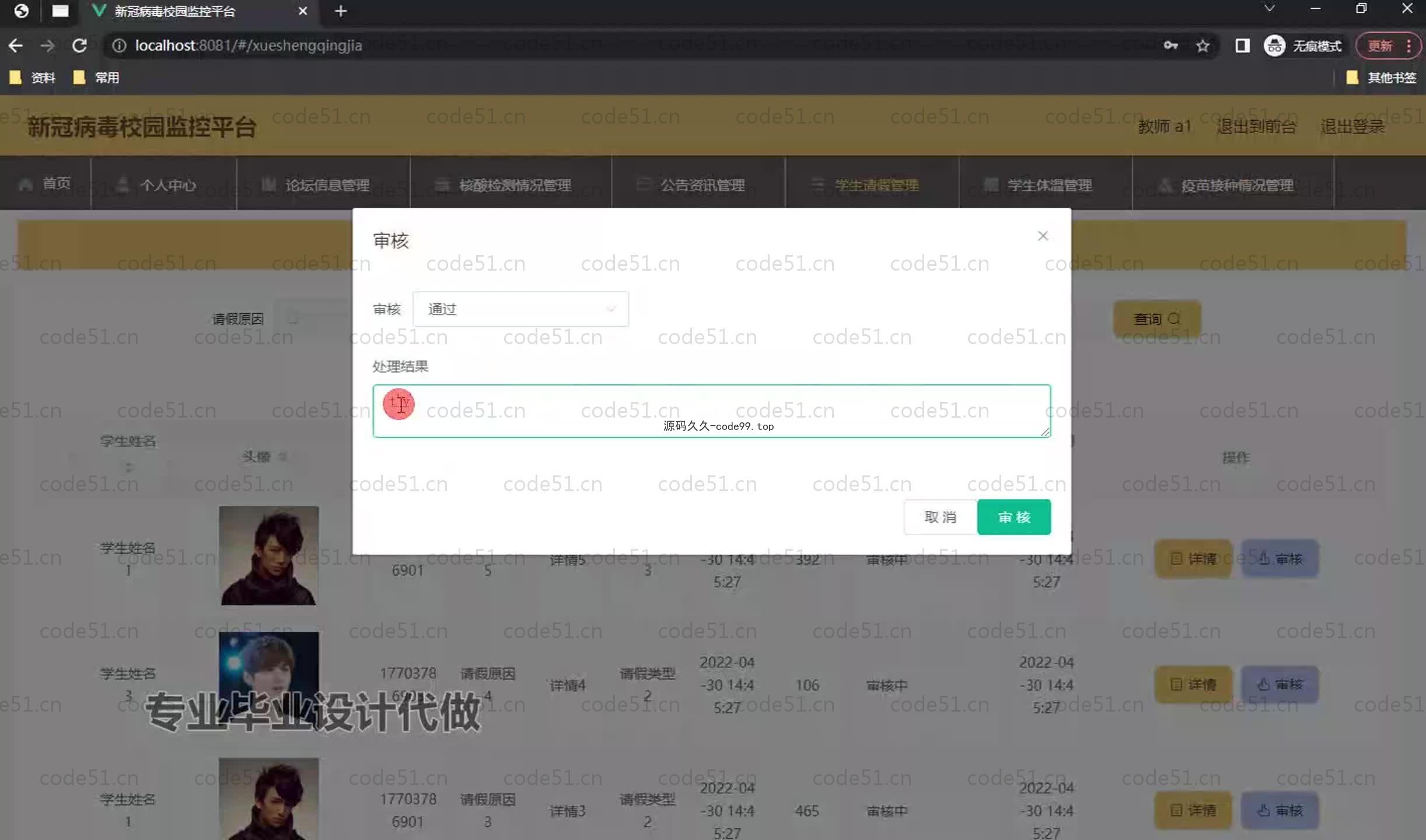 基于SpringBoot+MySQL+Vue.js的新冠疫情校园监控系统(附论文)