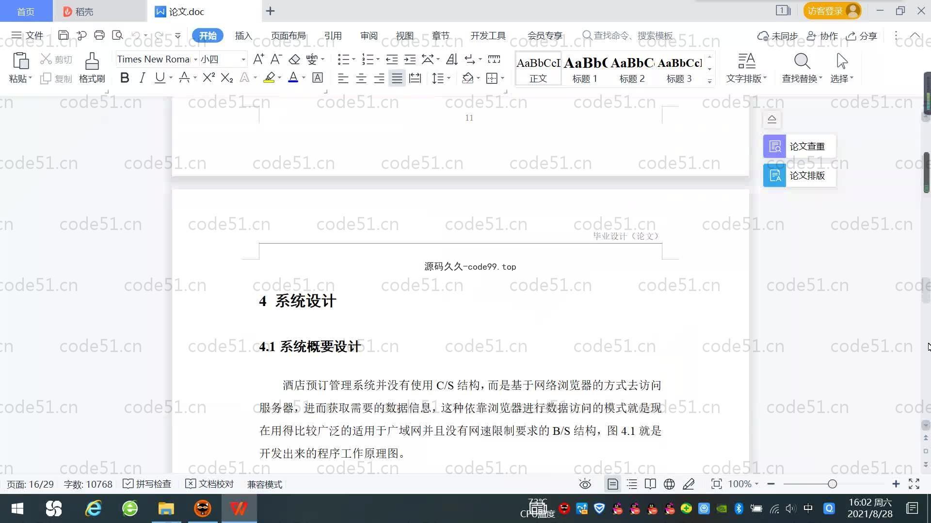 基于SpringBoot+MySQL+Vue.js的酒店预定系统(附论文)