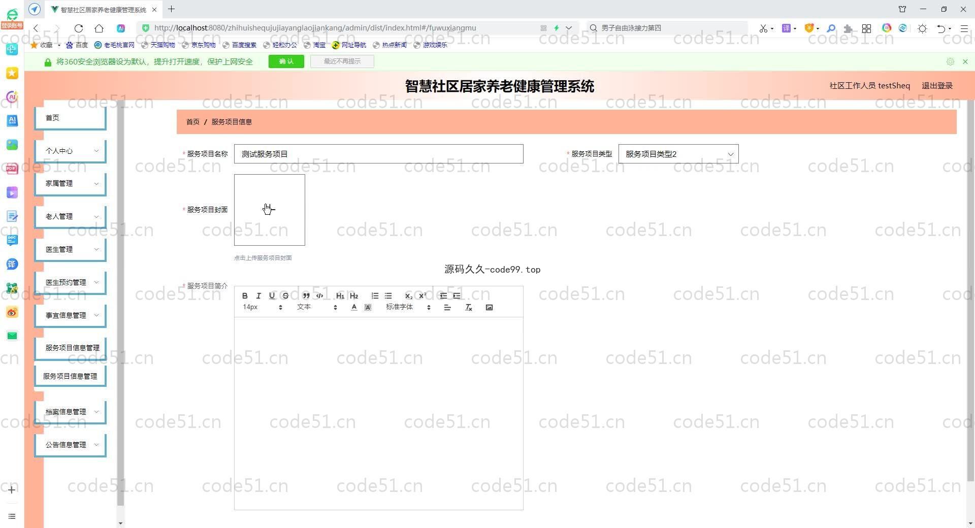 基于SpringBoot+MySQL+Vue.js的社区居家养老健康管理系统(附论文)